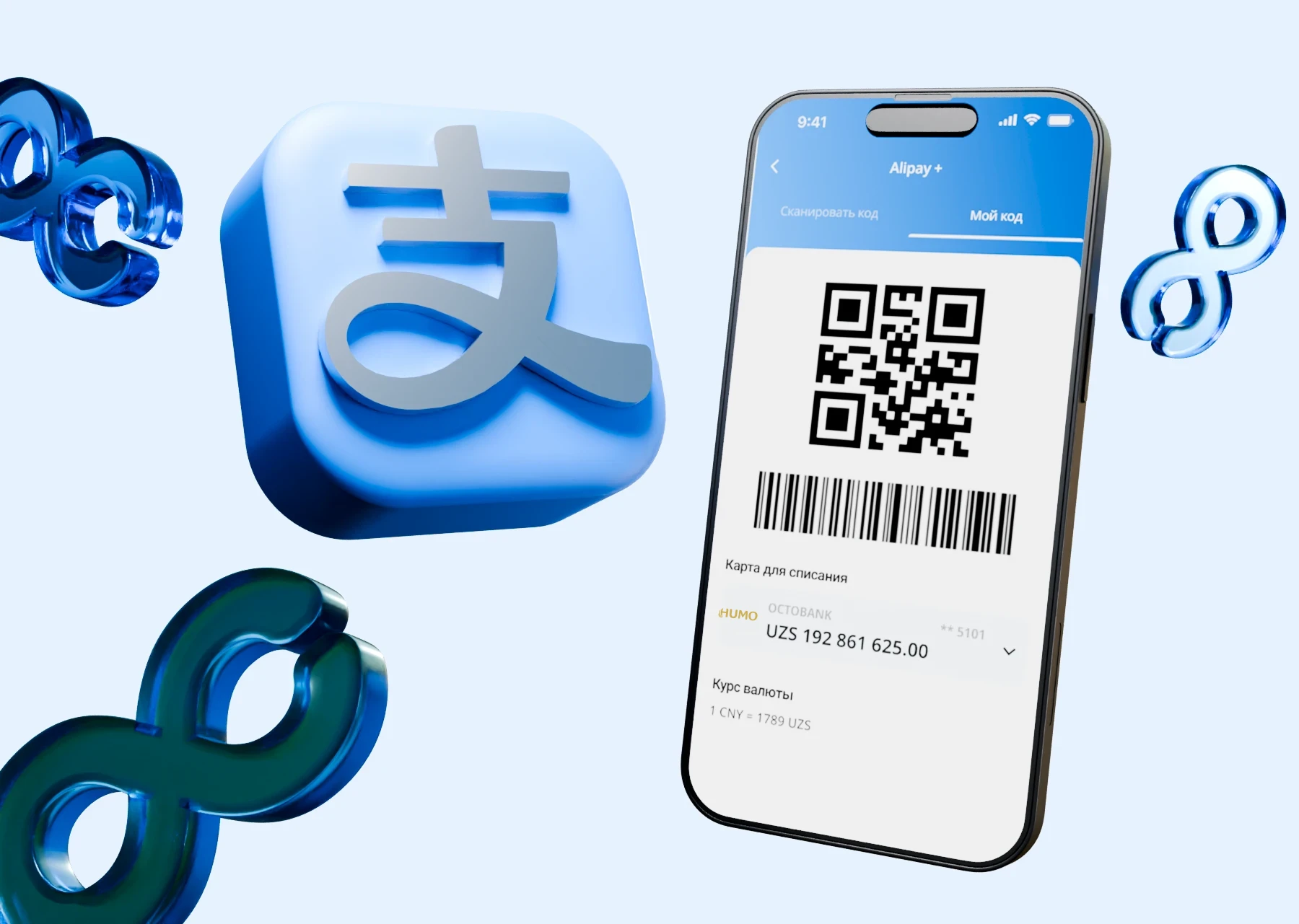 Оплата через Alipay в приложении Octo-Mobile