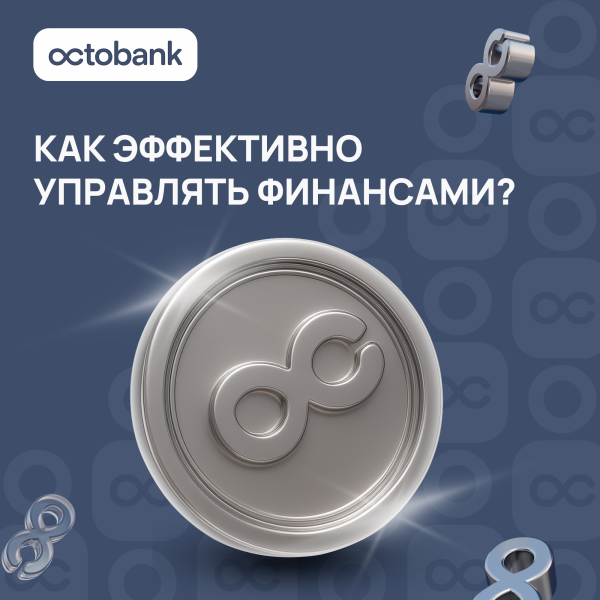 Как навести порядок в финансах: инструкция от Octobank