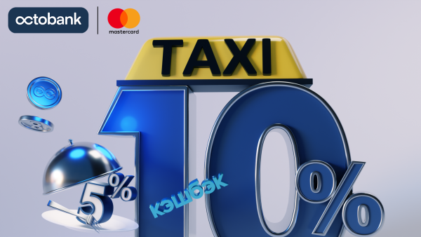 С картой Mastercard от Octobank — кэшбэк до 10% за границей!