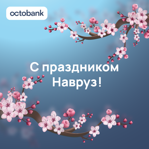 Octobank поздравляет всех с Наврузом!