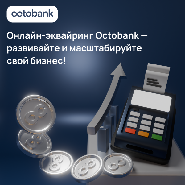 Как бизнесу принимать оплату онлайн с интернет-эквайрингом от Octobank