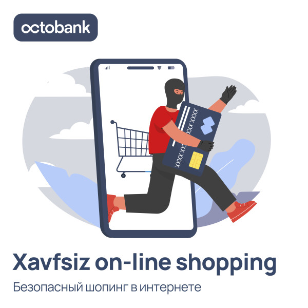 Как покупать в интернете безопасно