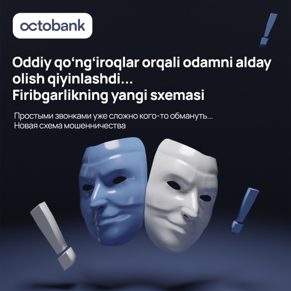 Как распознать звонки и сообщения мошенников: инструкция Octobank