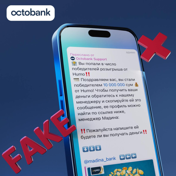 За Octobank выдают себя мошенники