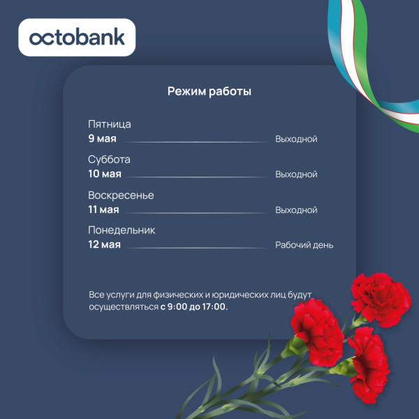 Режим работы АО "Octobank" в честь 9-мая — Дня Памяти и Почестей