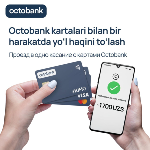Проезд в одно касание с картами Octobank