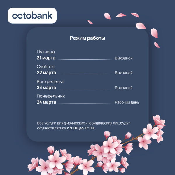 Режим работы АО “Octobank” в дни празднования Навруза