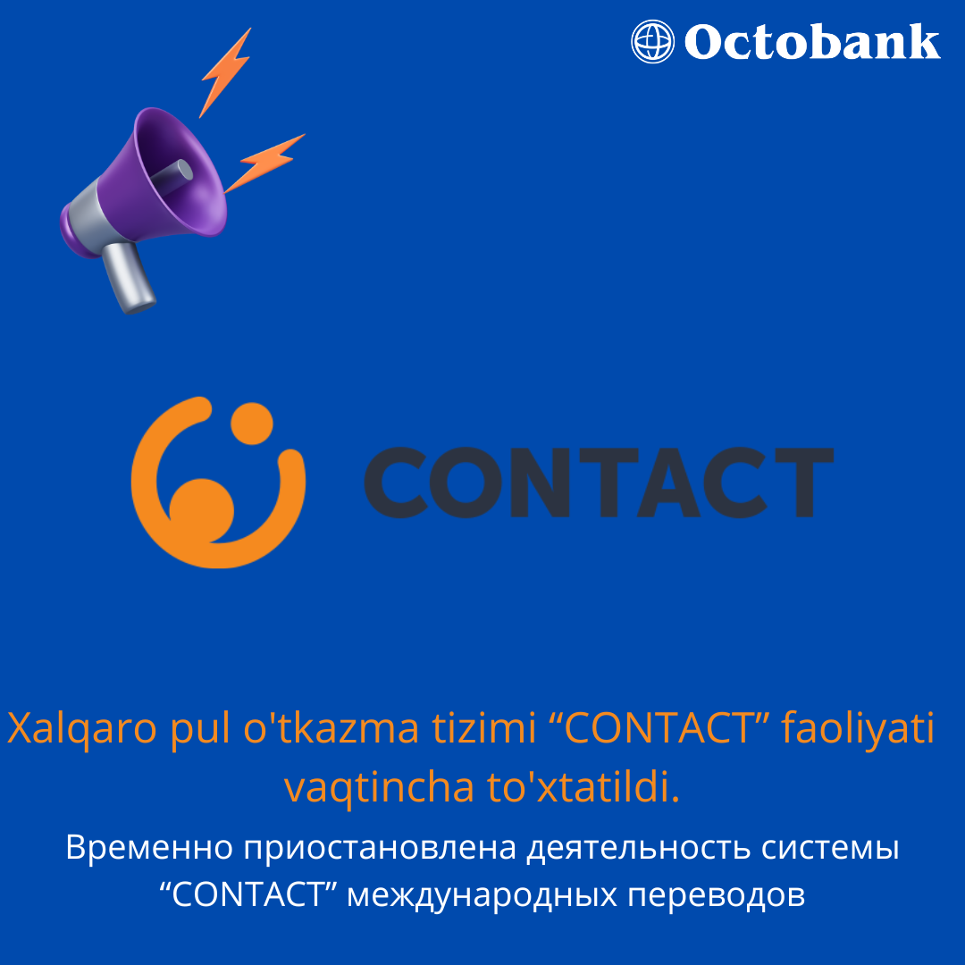 Временно приостановлена система Contact в АО "Octobank" 